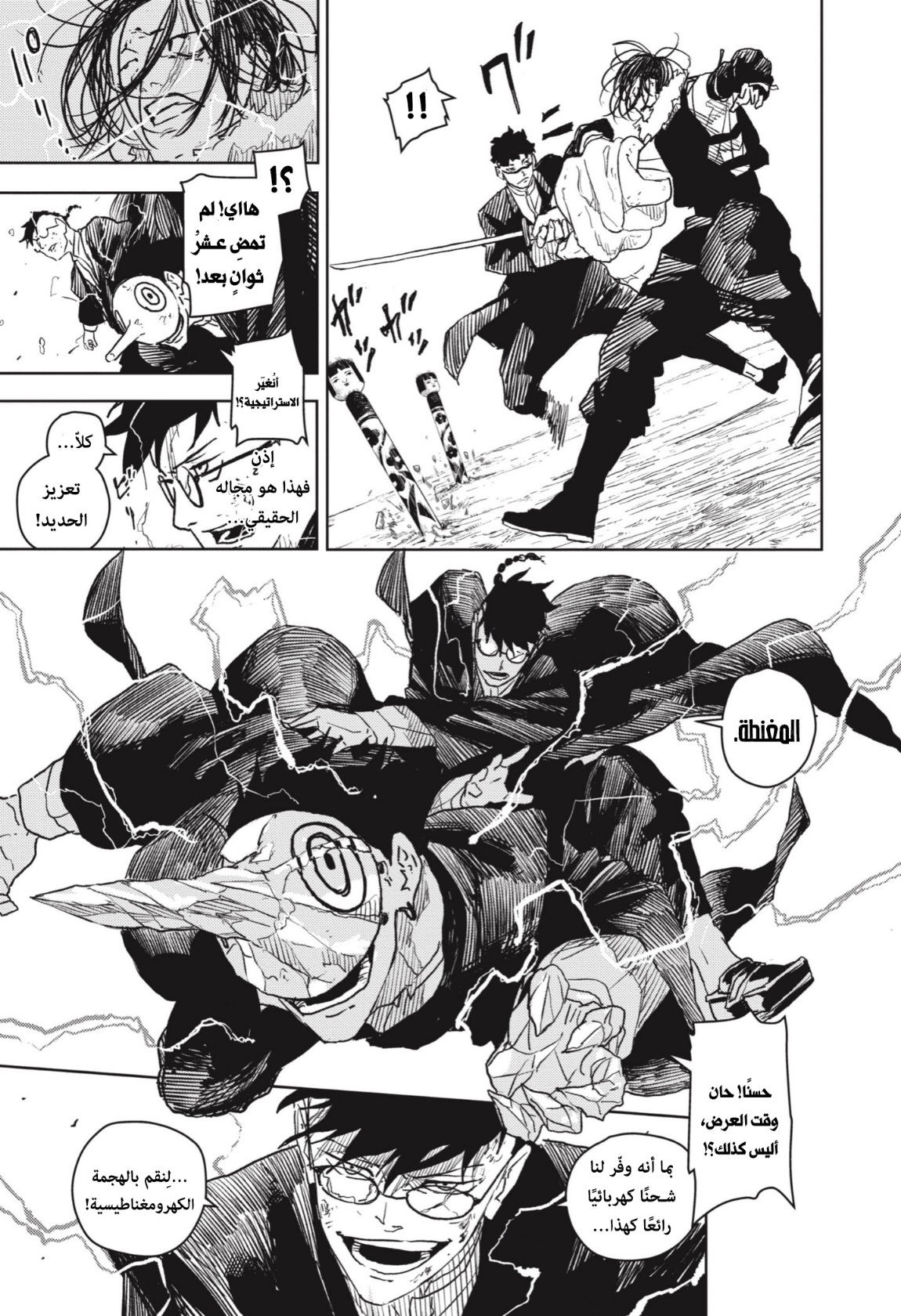 Kagurabachi: Chapter 16 - Page 10