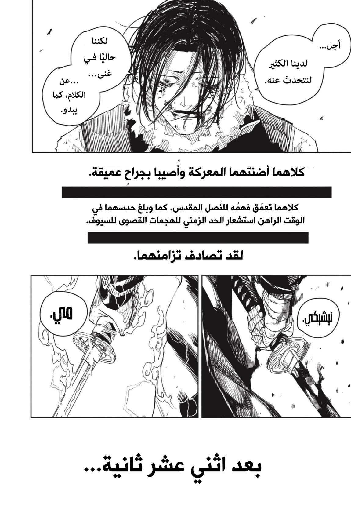 Kagurabachi: Chapter 16 - Page 18