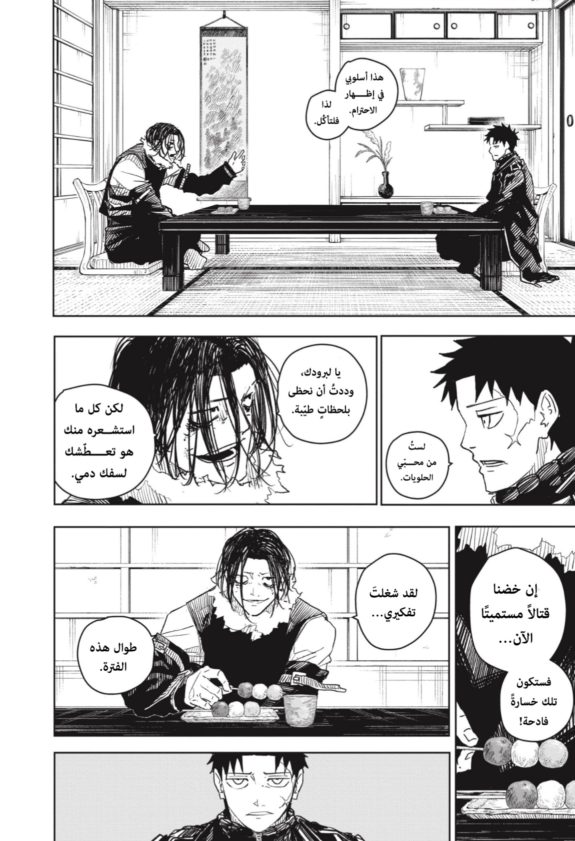 Kagurabachi: Chapter 17 - Page 4