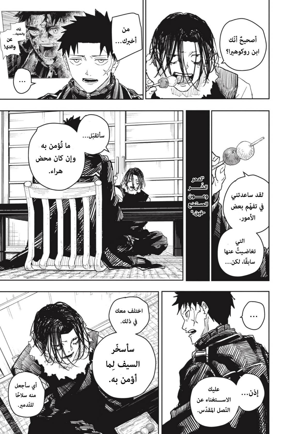 Kagurabachi: Chapter 17 - Page 5