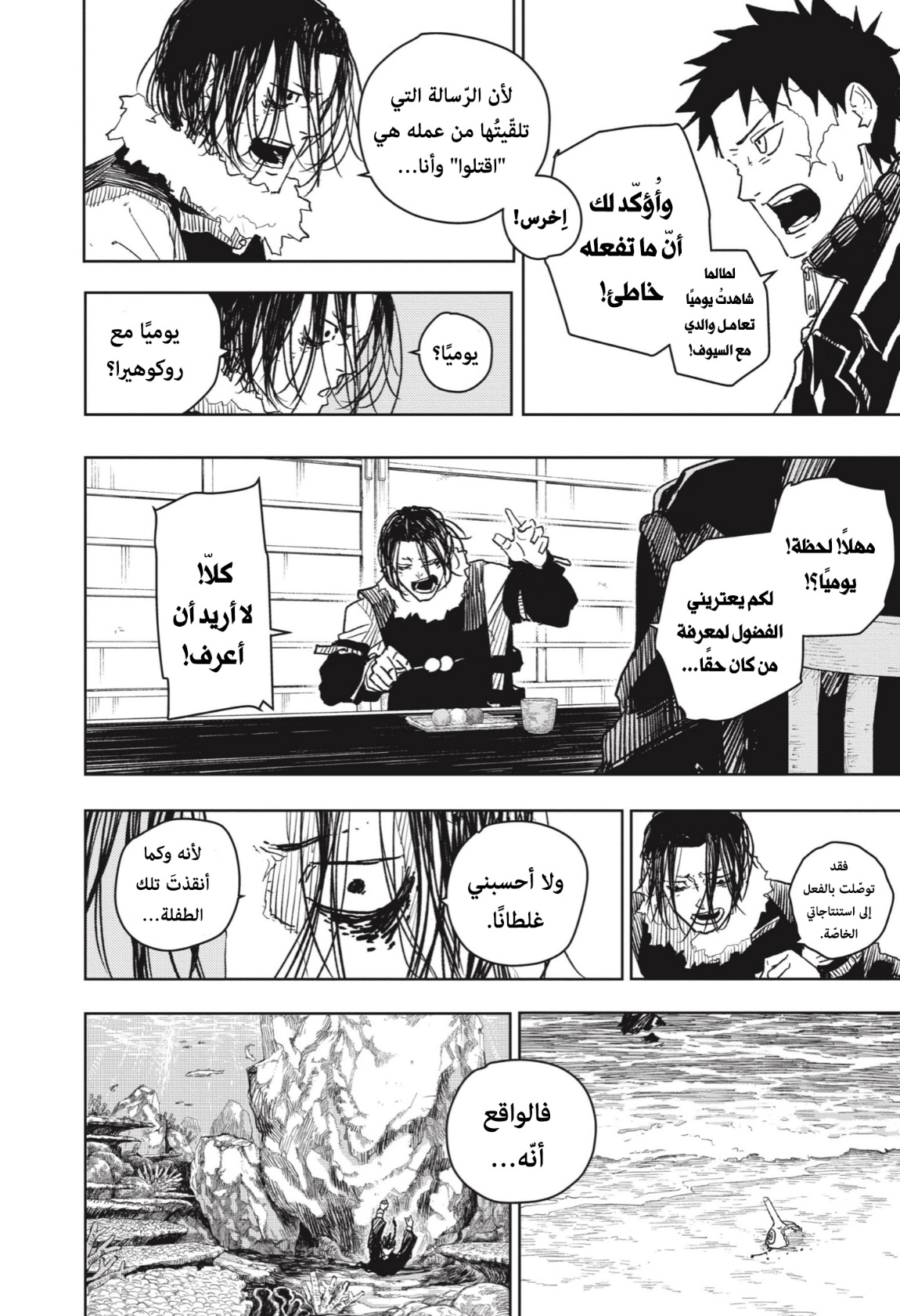 Kagurabachi: Chapter 17 - Page 6