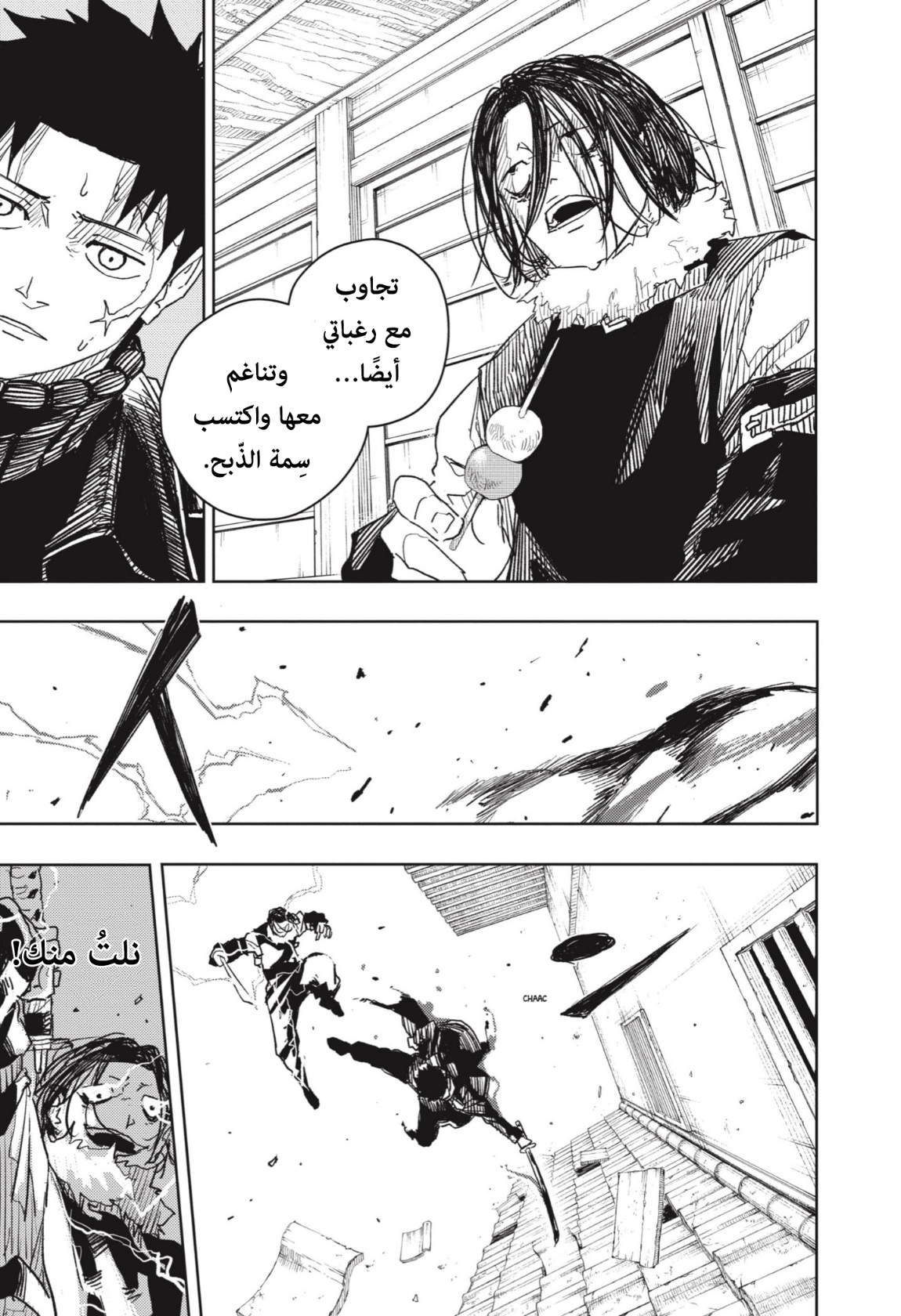 Kagurabachi: Chapter 17 - Page 7