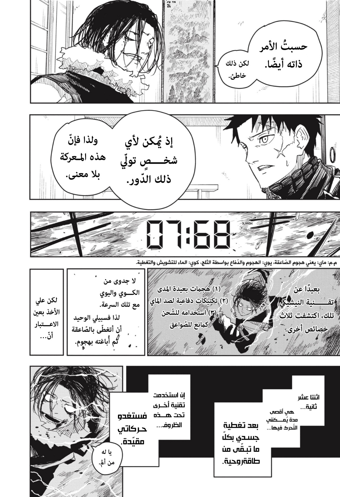 Kagurabachi: Chapter 17 - Page 10