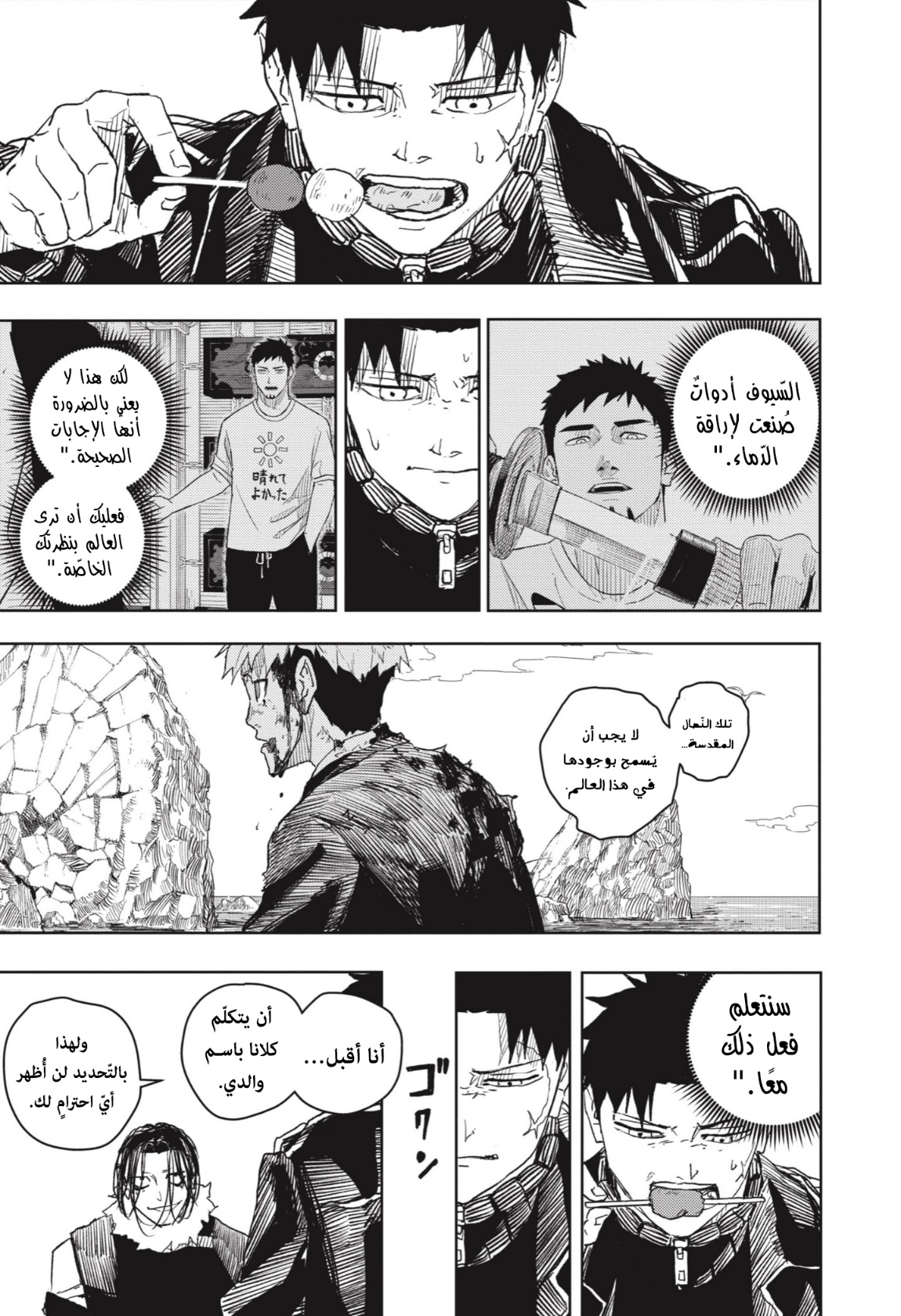 Kagurabachi: Chapter 17 - Page 13