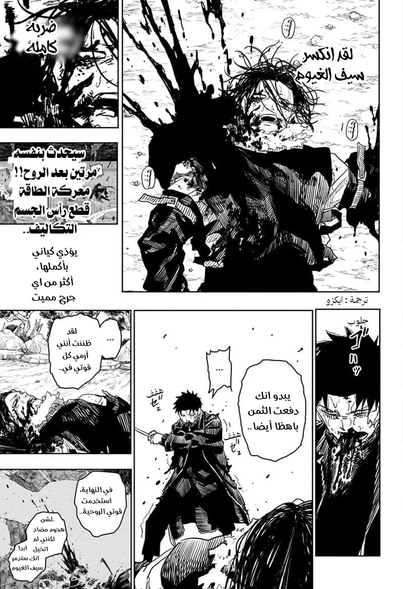 Kagurabachi: Chapter 18 - Page 3