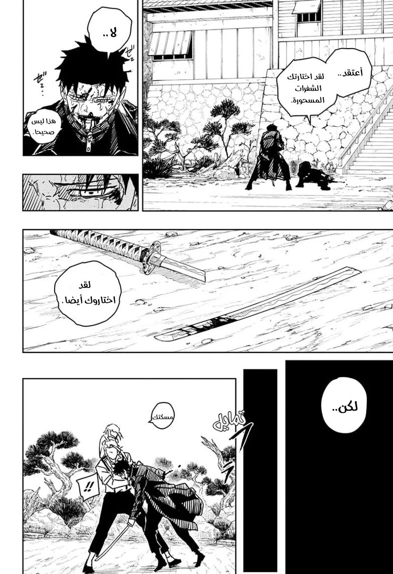 Kagurabachi: Chapter 18 - Page 4