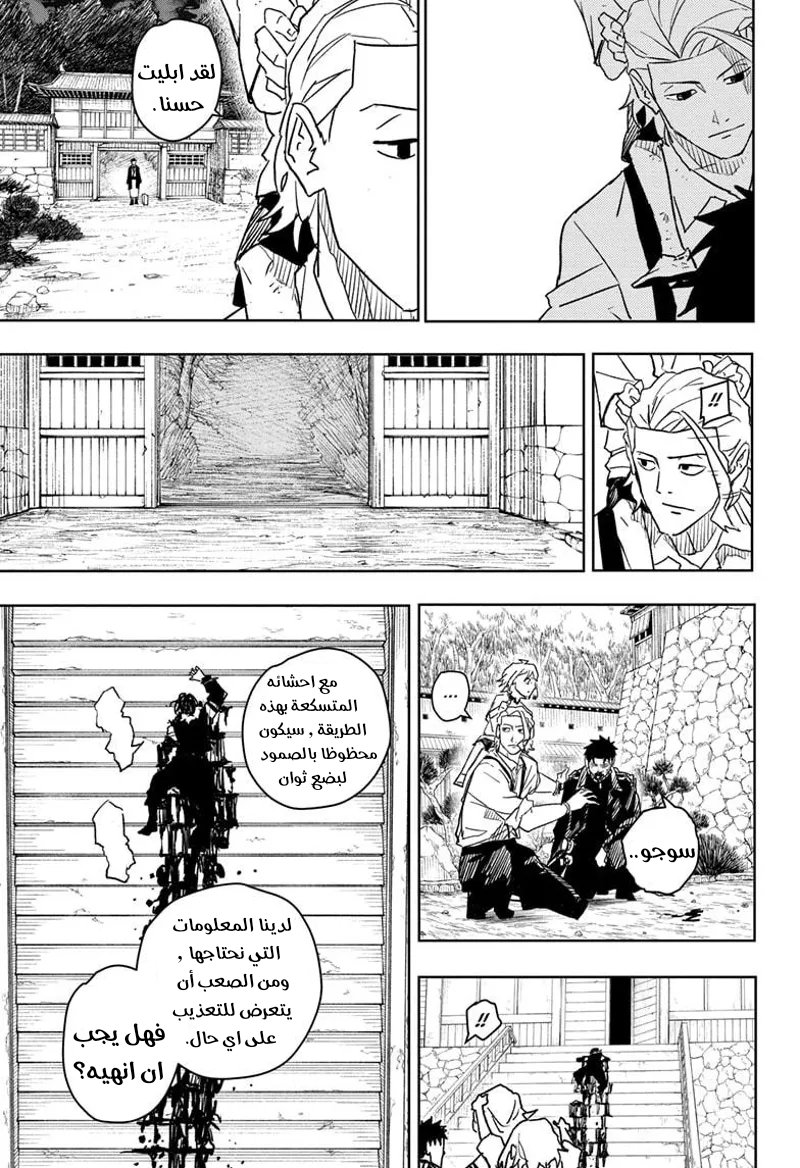 Kagurabachi: Chapter 18 - Page 5