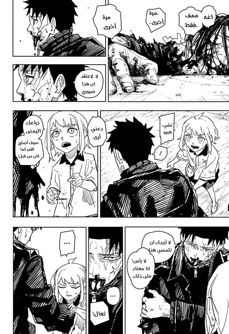 Kagurabachi: Chapter 18 - Page 6