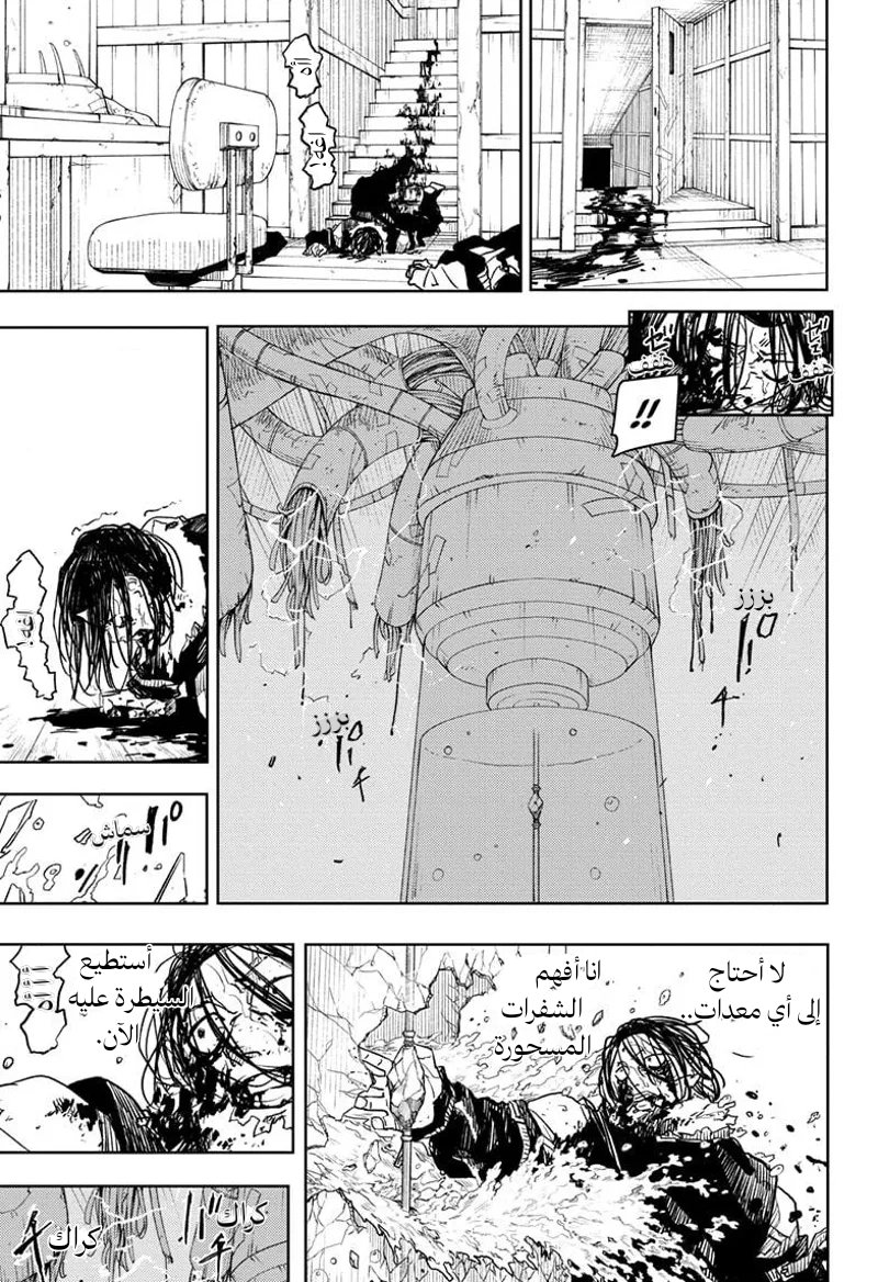 Kagurabachi: Chapter 18 - Page 7