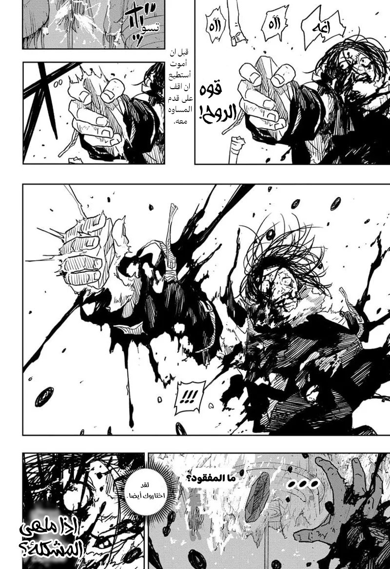 Kagurabachi: Chapter 18 - Page 8