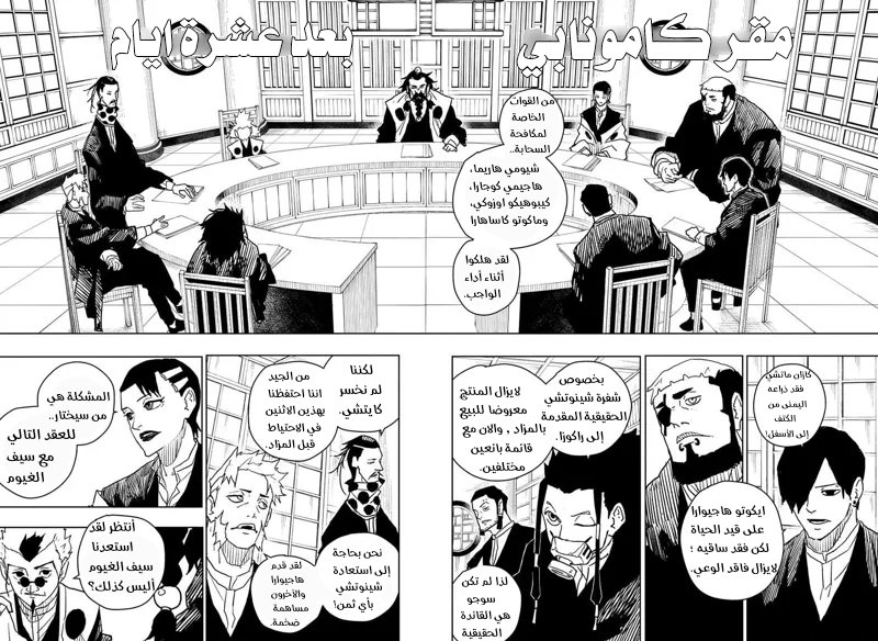 Kagurabachi: Chapter 18 - Page 11