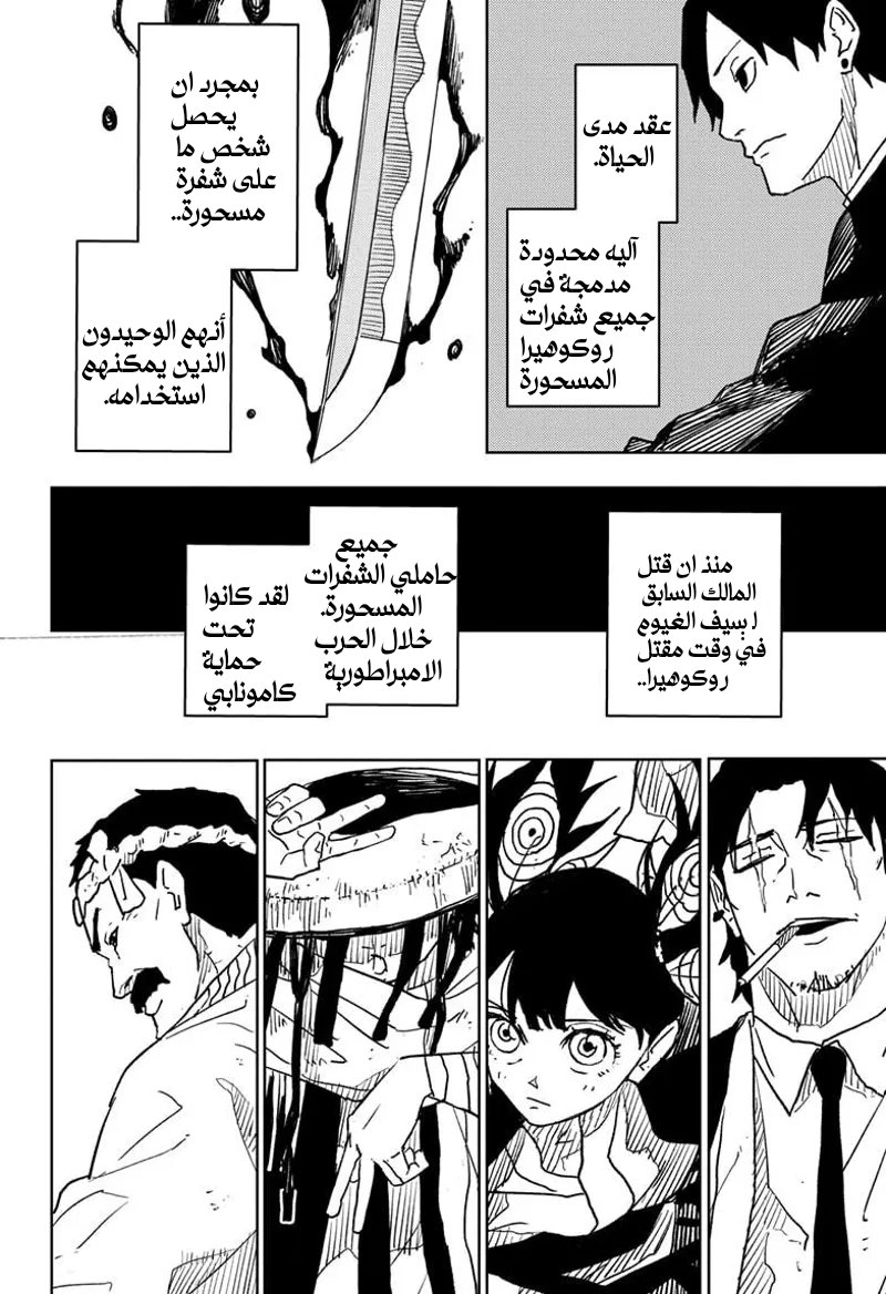 Kagurabachi: Chapter 18 - Page 12