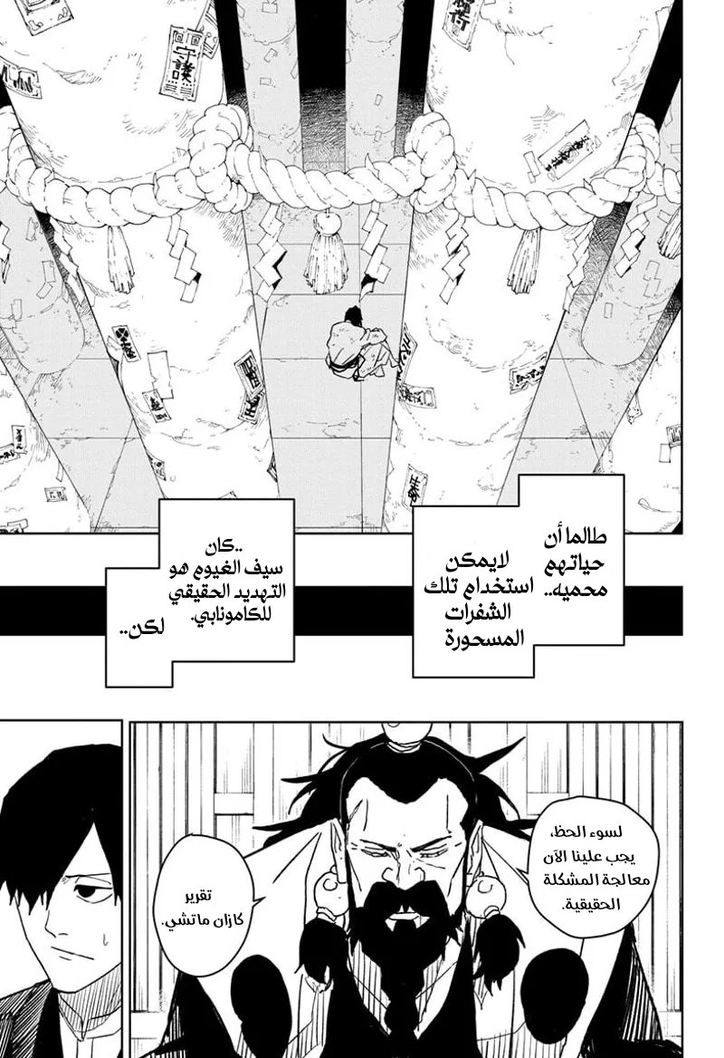 Kagurabachi: Chapter 18 - Page 13