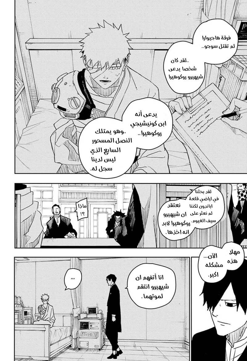 Kagurabachi: Chapter 18 - Page 14