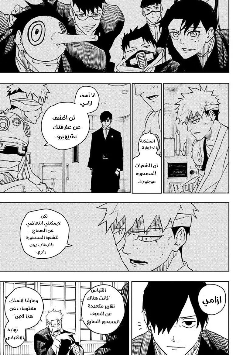 Kagurabachi: Chapter 18 - Page 15