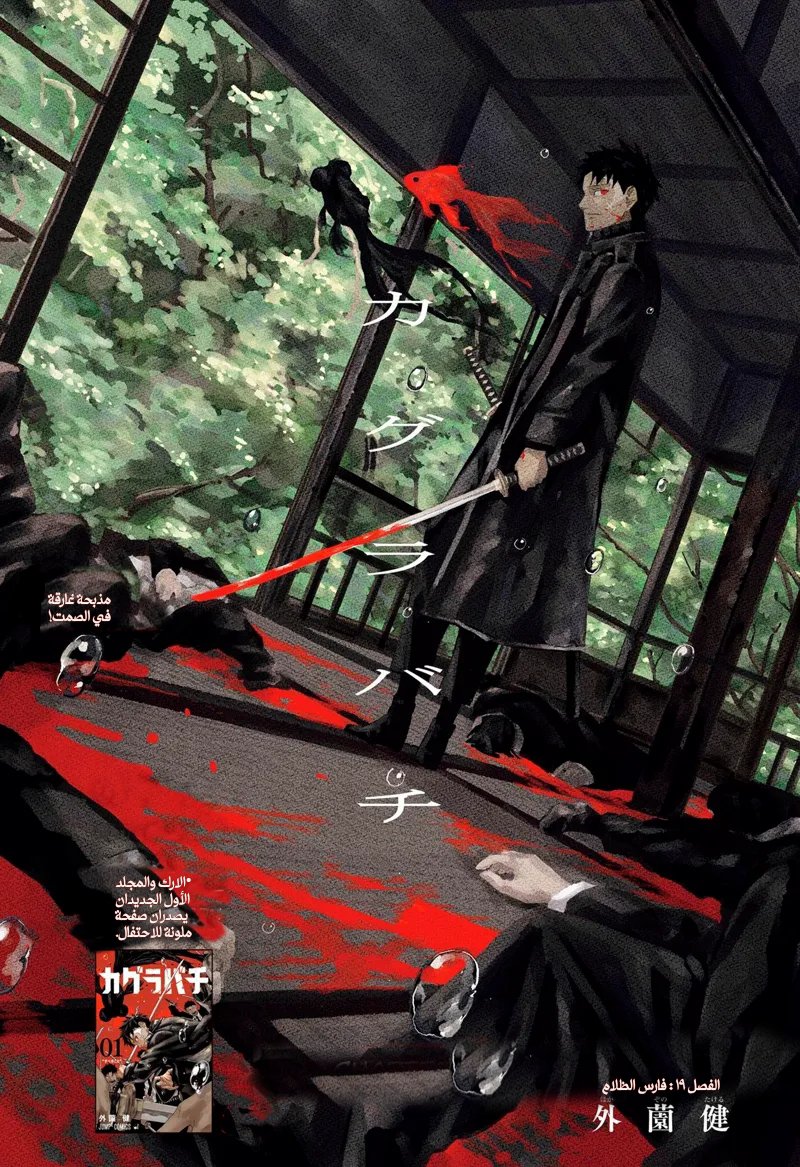 Kagurabachi: Chapter 19 - Page 2