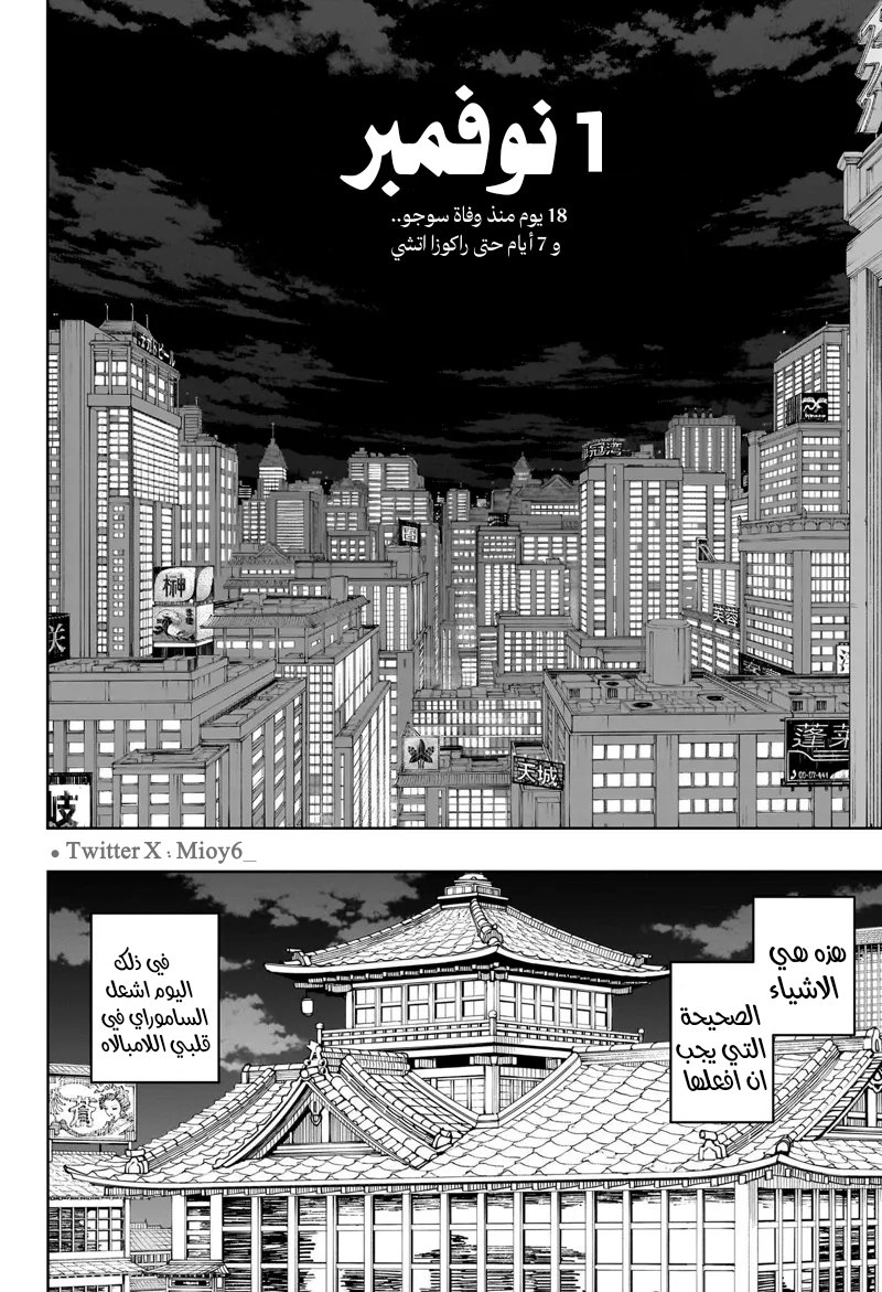 Kagurabachi: Chapter 19 - Page 7