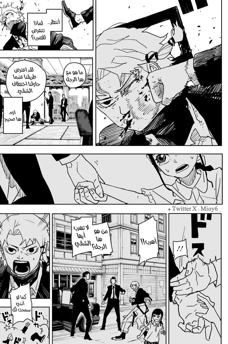 Kagurabachi: Chapter 19 - Page 8