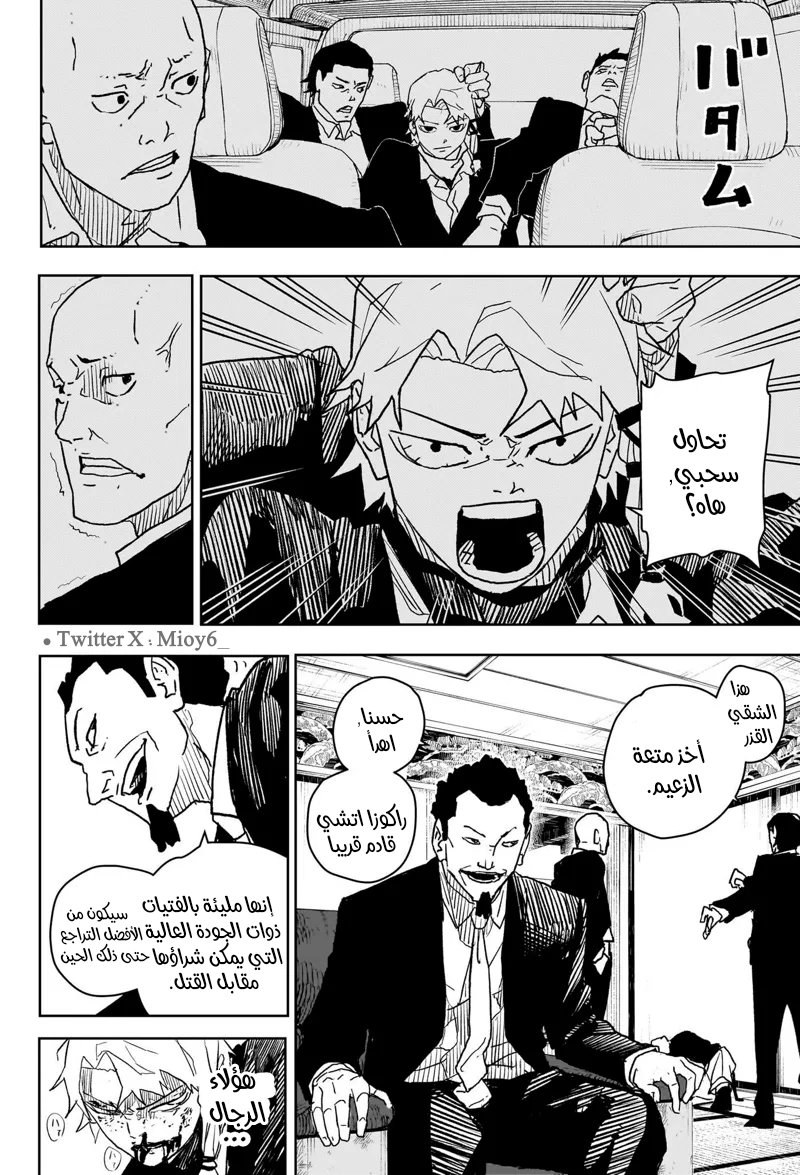 Kagurabachi: Chapter 19 - Page 9