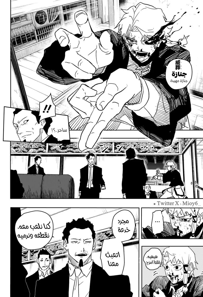 Kagurabachi: Chapter 19 - Page 11