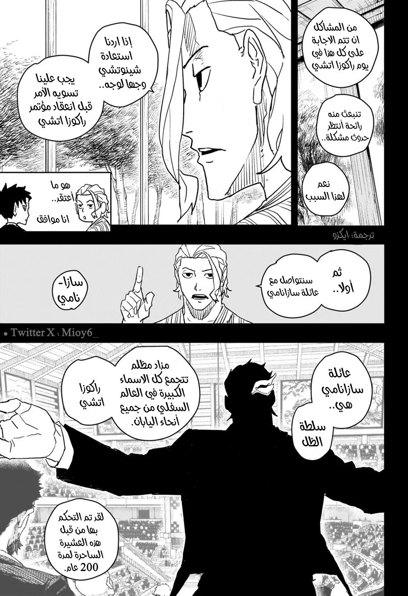 Kagurabachi: Chapter 19 - Page 18