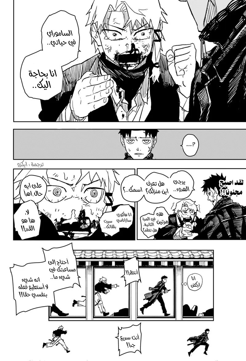 Kagurabachi: Chapter 19 - Page 21