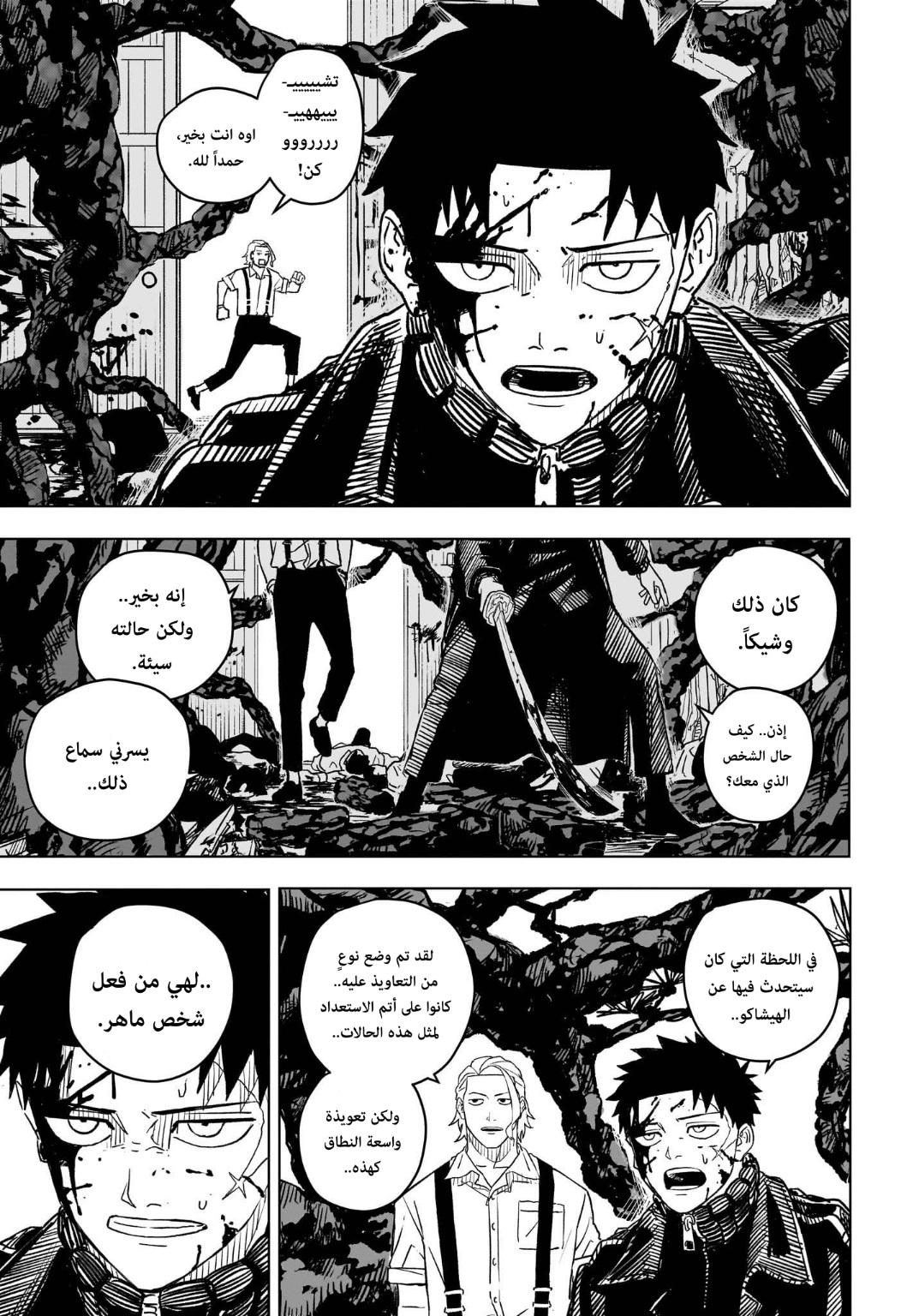 Kagurabachi: Chapter 2 - Page 8