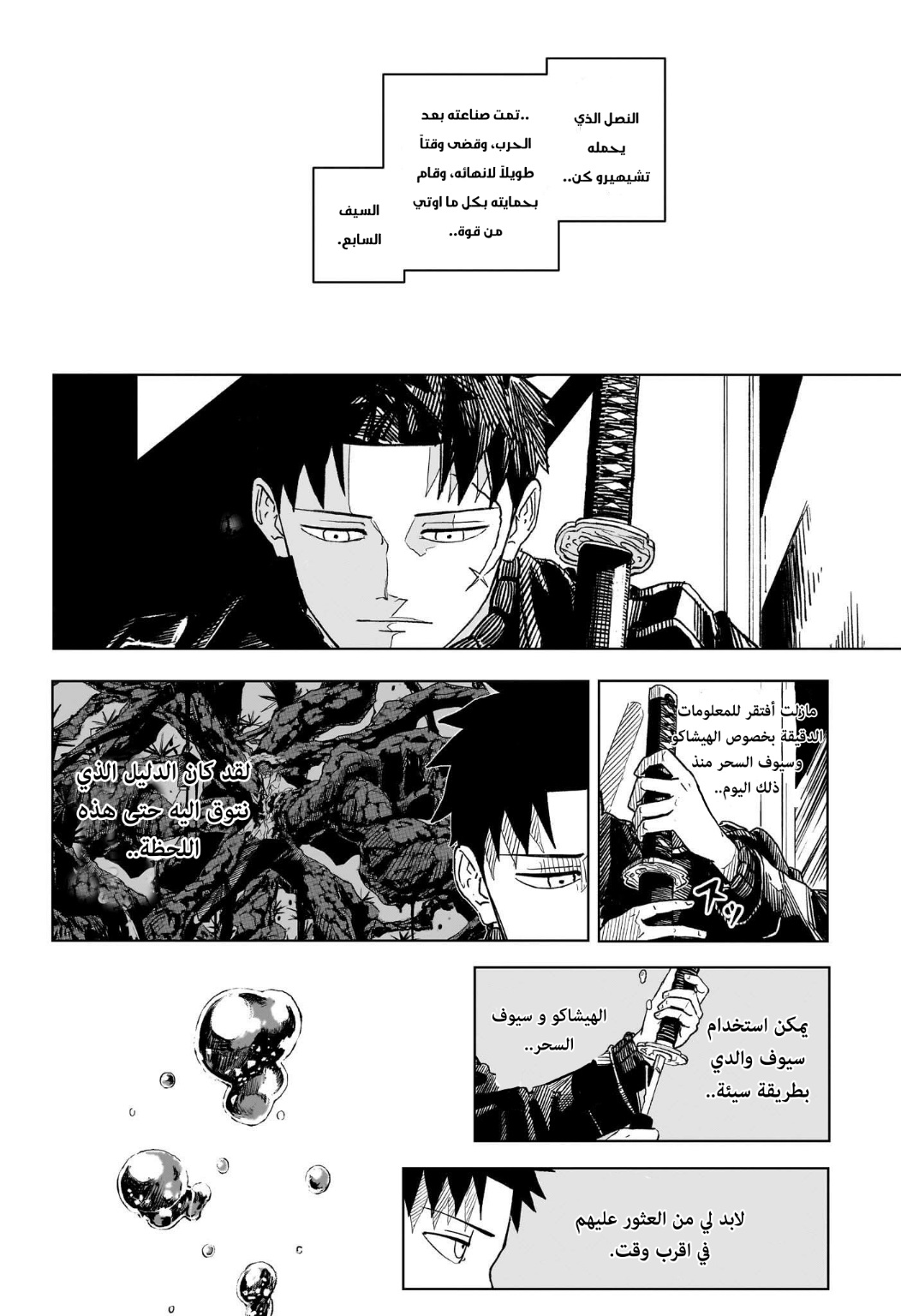 Kagurabachi: Chapter 2 - Page 20