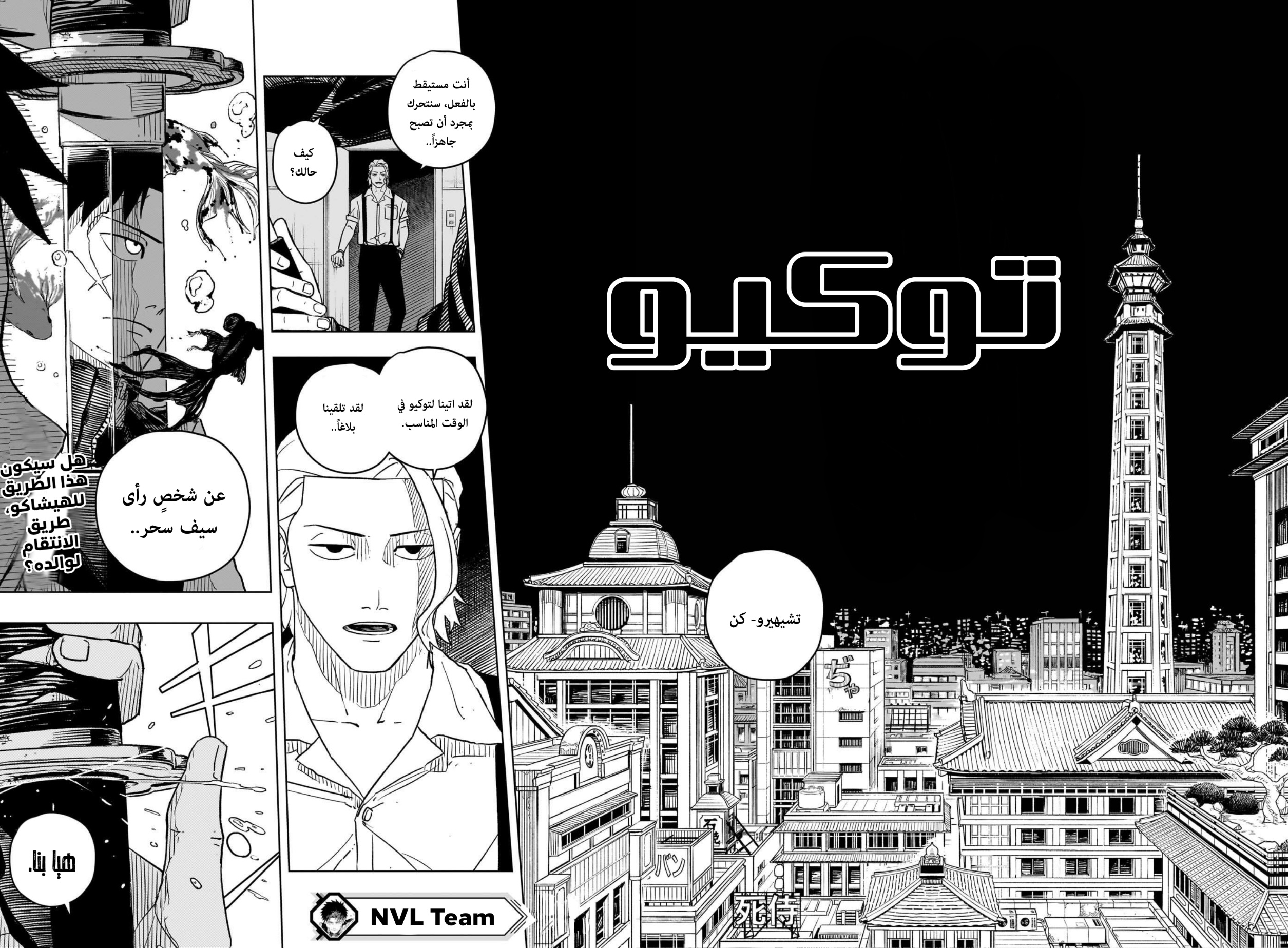 Kagurabachi: Chapter 2 - Page 22