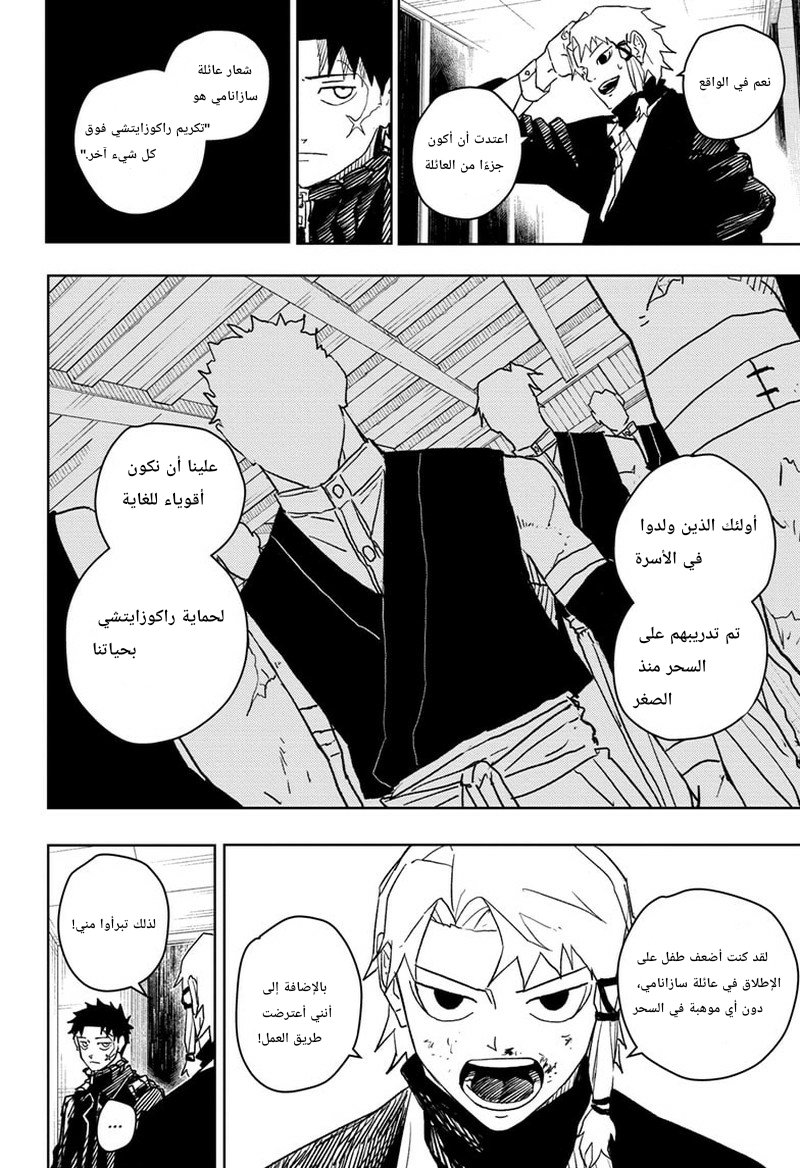 Kagurabachi: Chapter 20 - Page 2