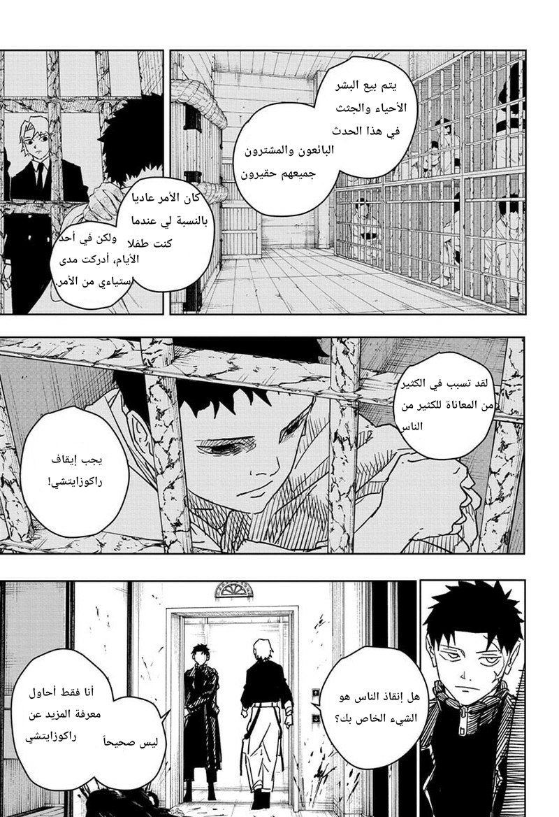 Kagurabachi: Chapter 20 - Page 3