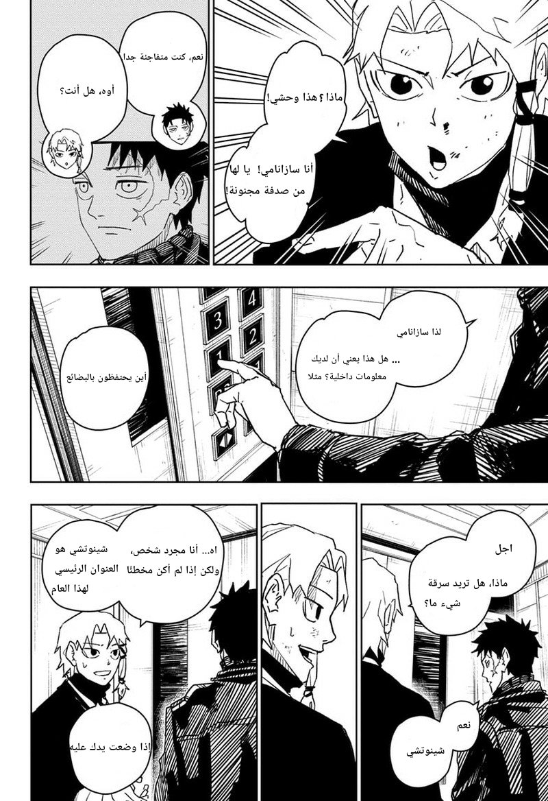 Kagurabachi: Chapter 20 - Page 4