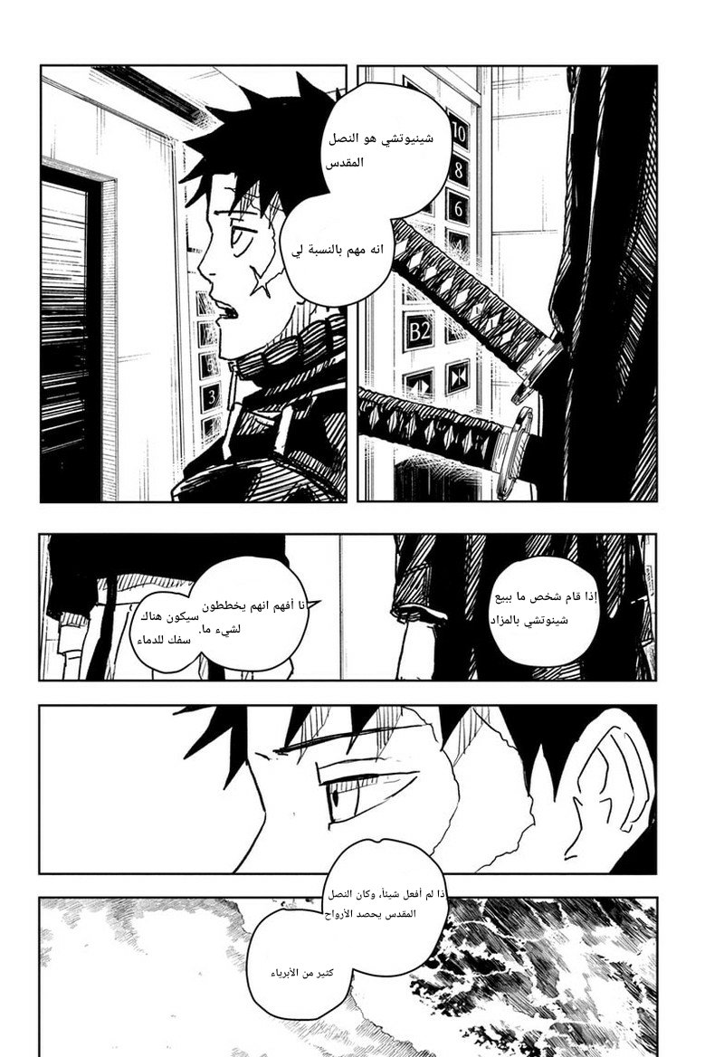 Kagurabachi: Chapter 20 - Page 6