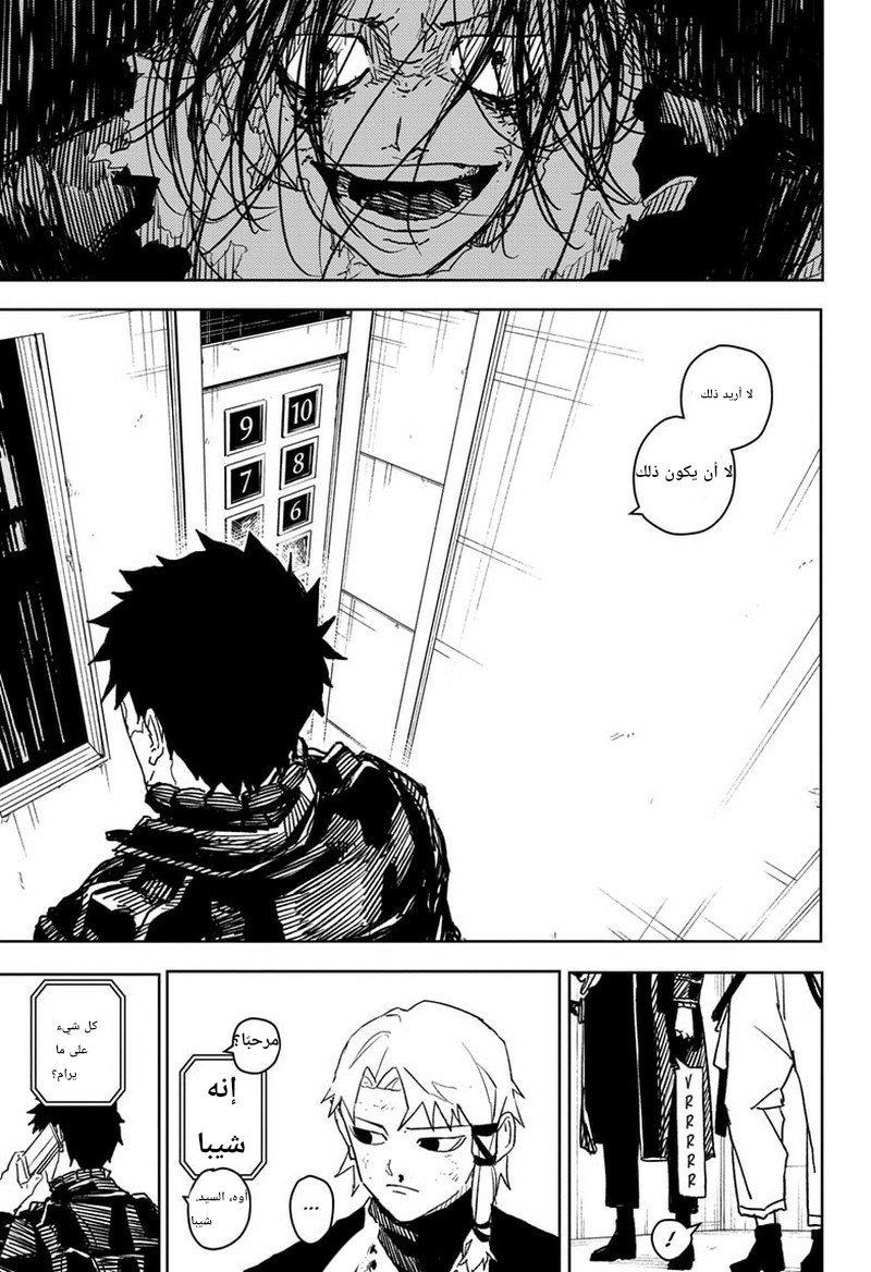 Kagurabachi: Chapter 20 - Page 7