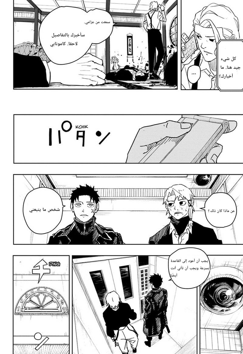 Kagurabachi: Chapter 20 - Page 8