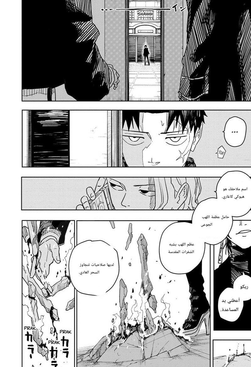 Kagurabachi: Chapter 20 - Page 9