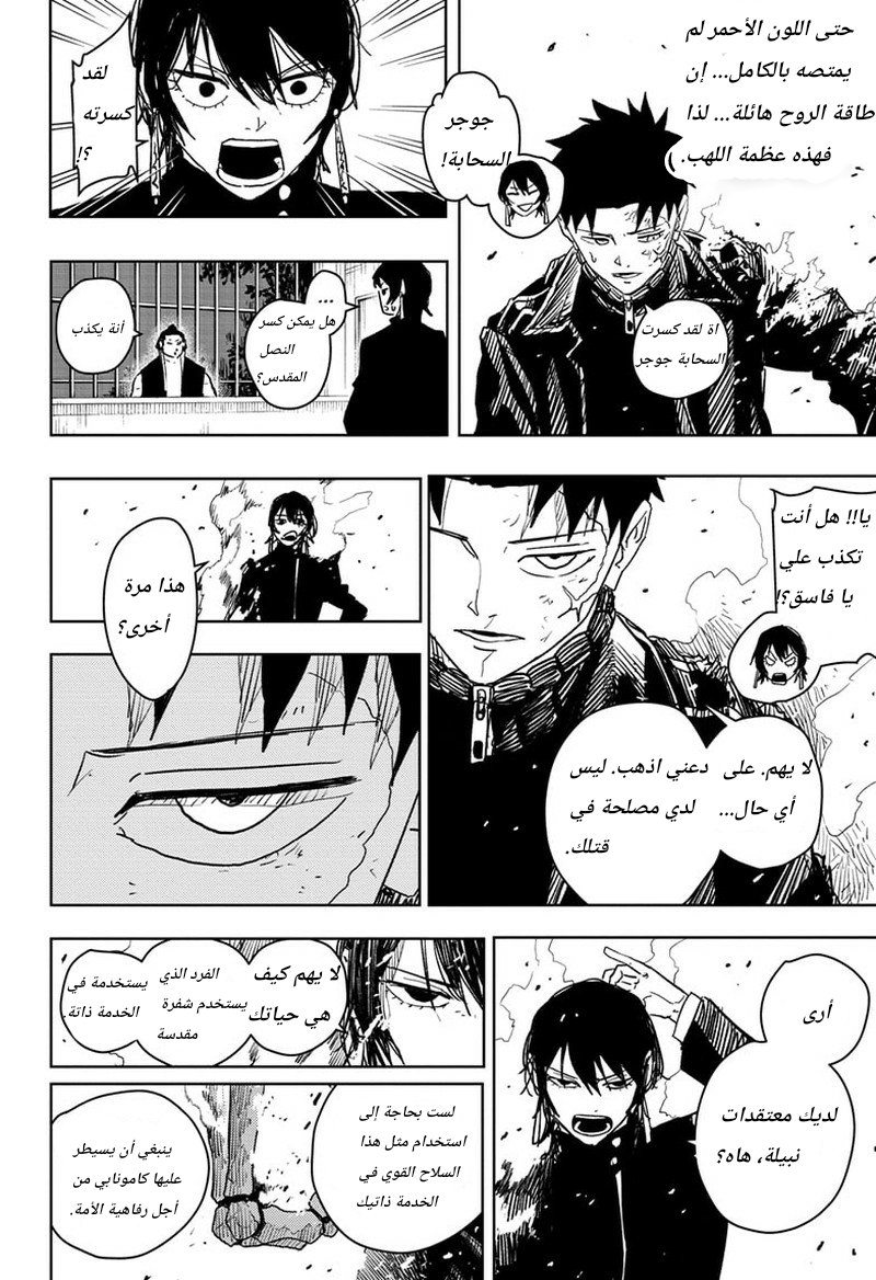 Kagurabachi: Chapter 20 - Page 12