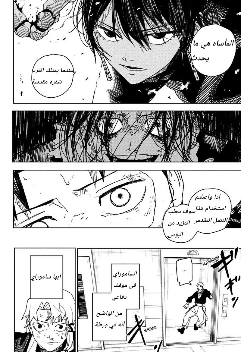 Kagurabachi: Chapter 20 - Page 14