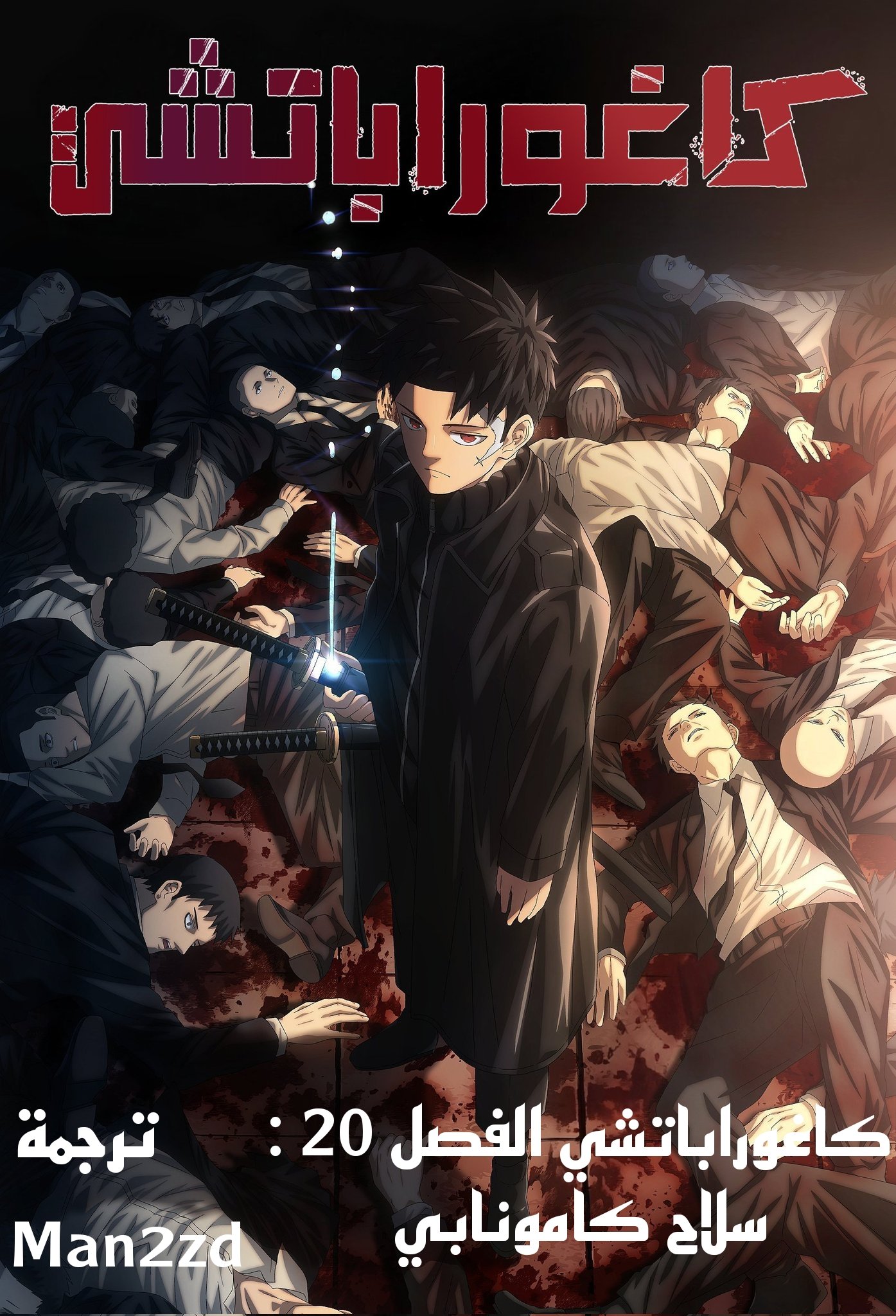 Kagurabachi: Chapter 20 - Page 19