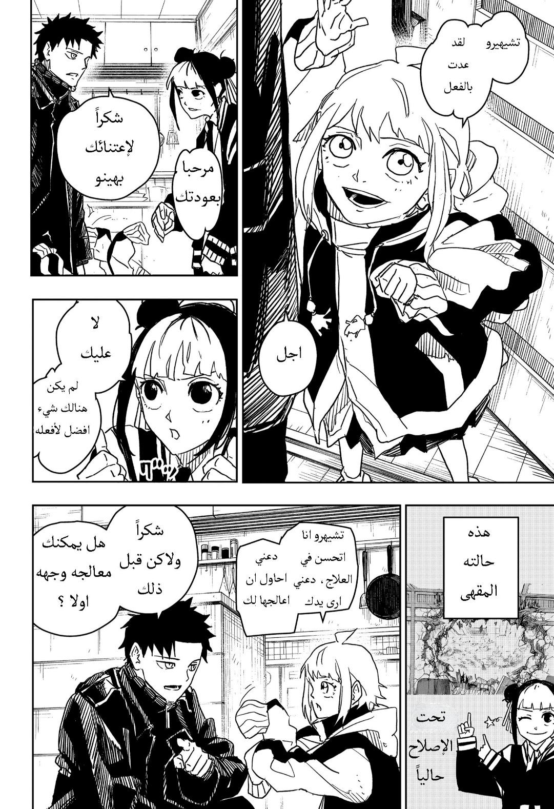 Kagurabachi: Chapter 22 - Page 2