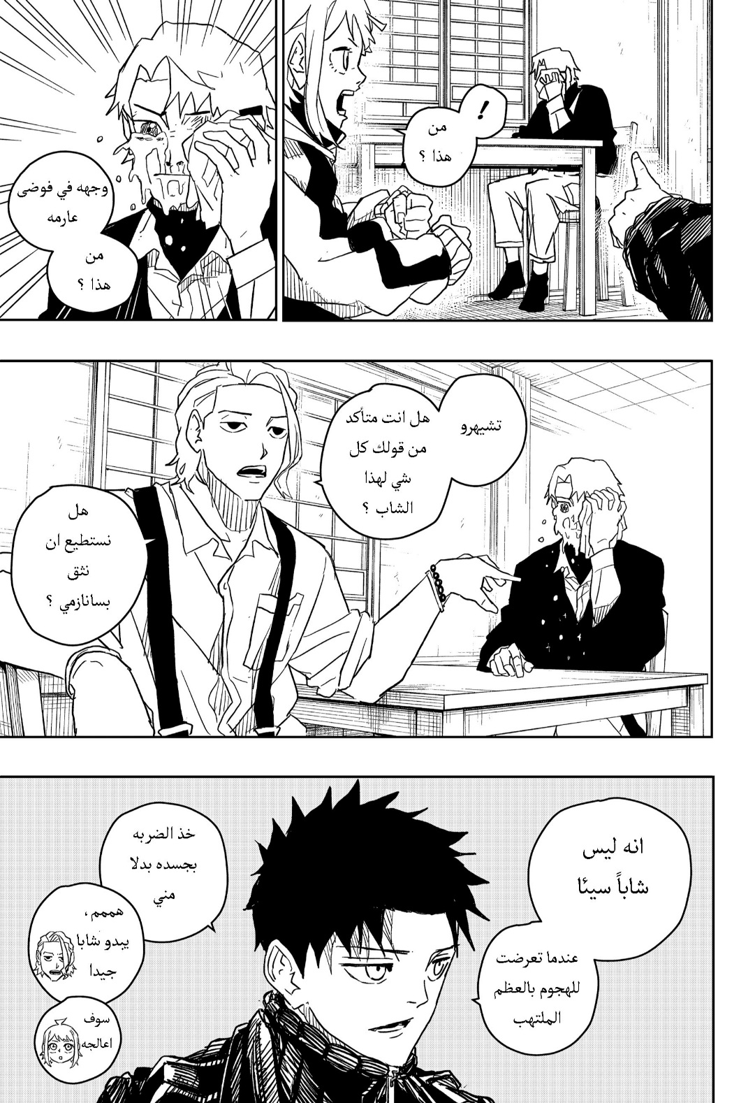 Kagurabachi: Chapter 22 - Page 3