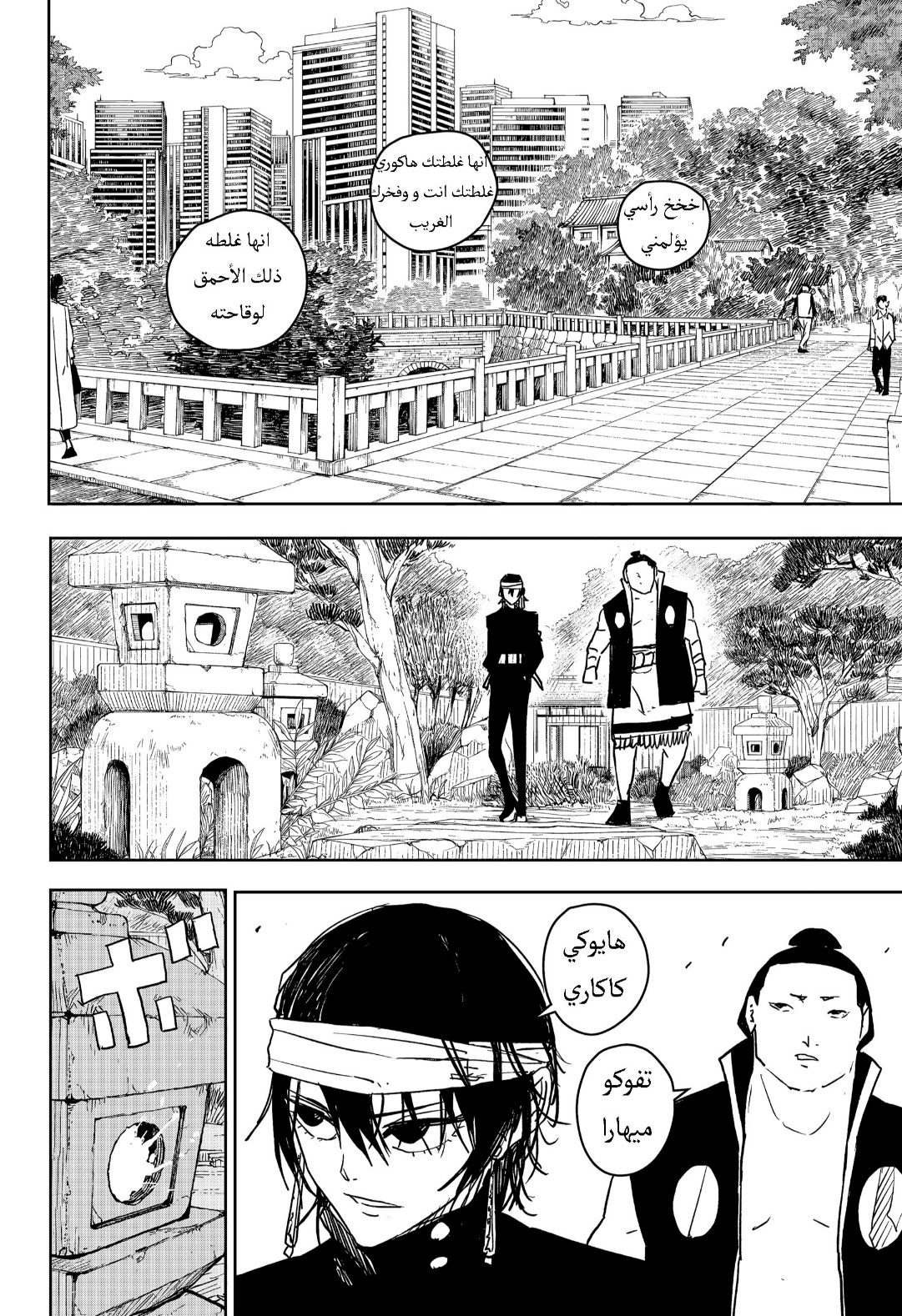 Kagurabachi: Chapter 22 - Page 6