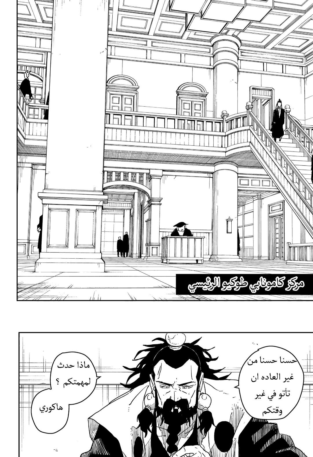 Kagurabachi: Chapter 22 - Page 8