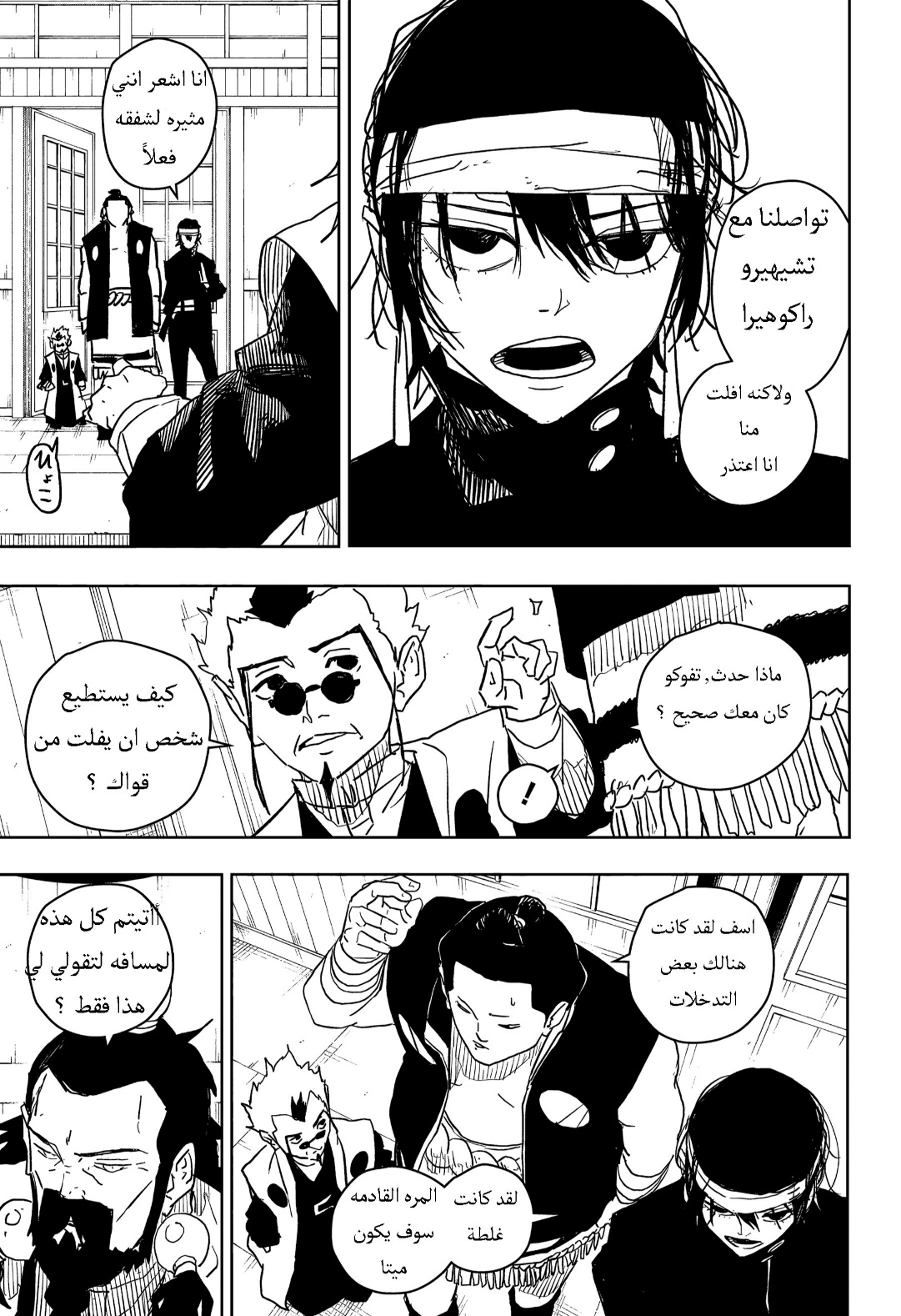 Kagurabachi: Chapter 22 - Page 9