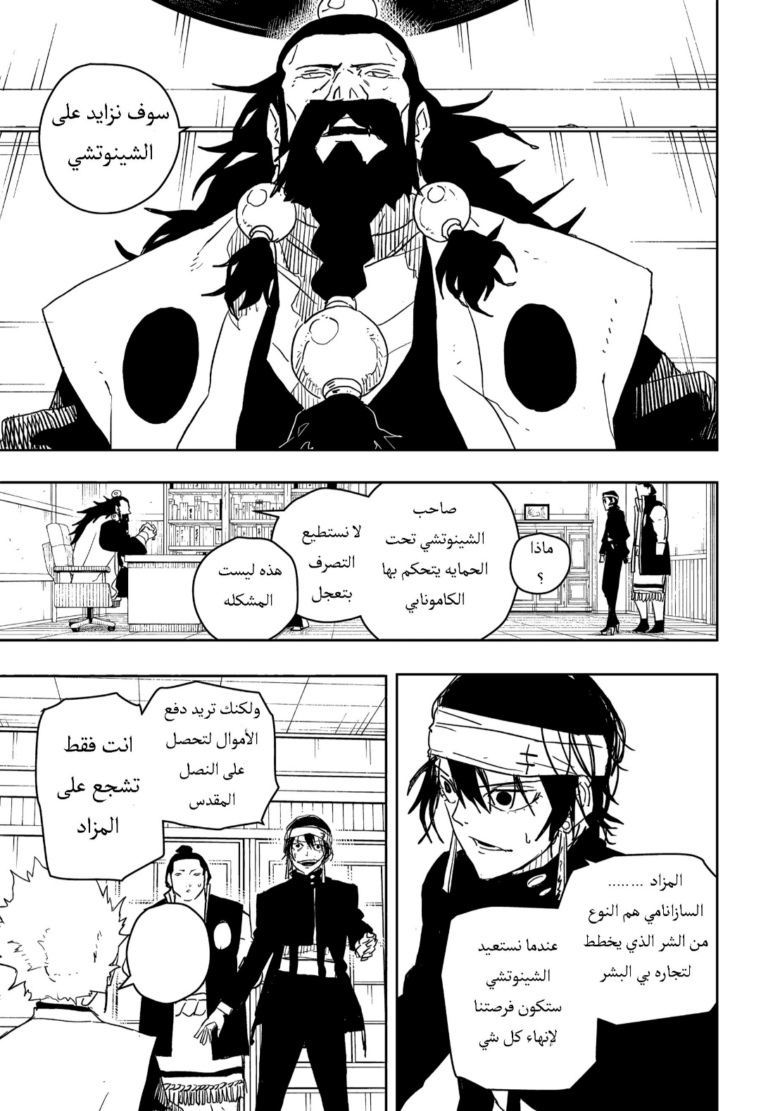 Kagurabachi: Chapter 22 - Page 11