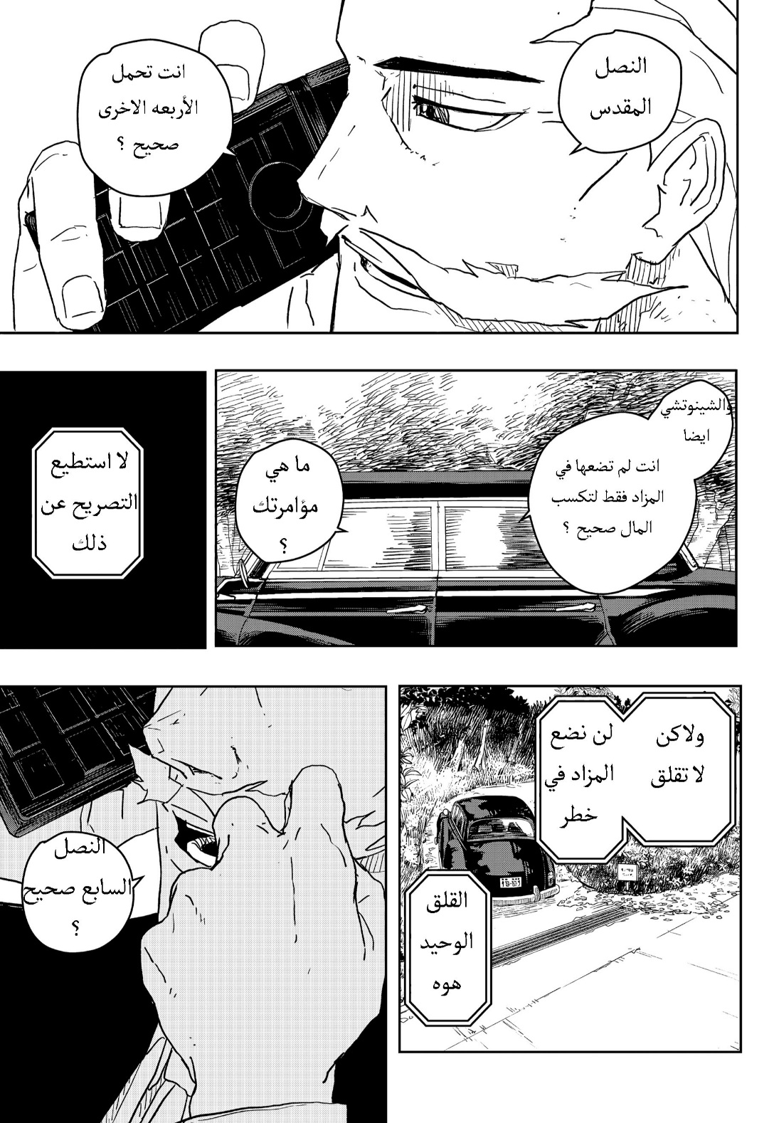 Kagurabachi: Chapter 22 - Page 14