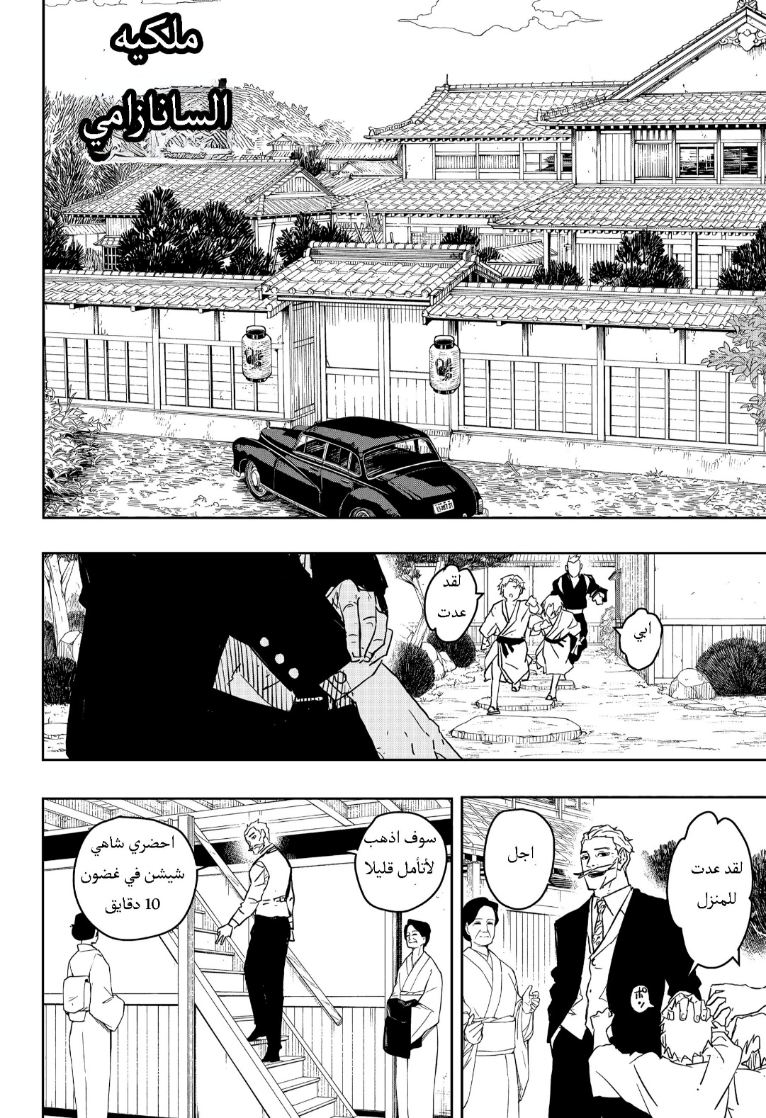 Kagurabachi: Chapter 22 - Page 16