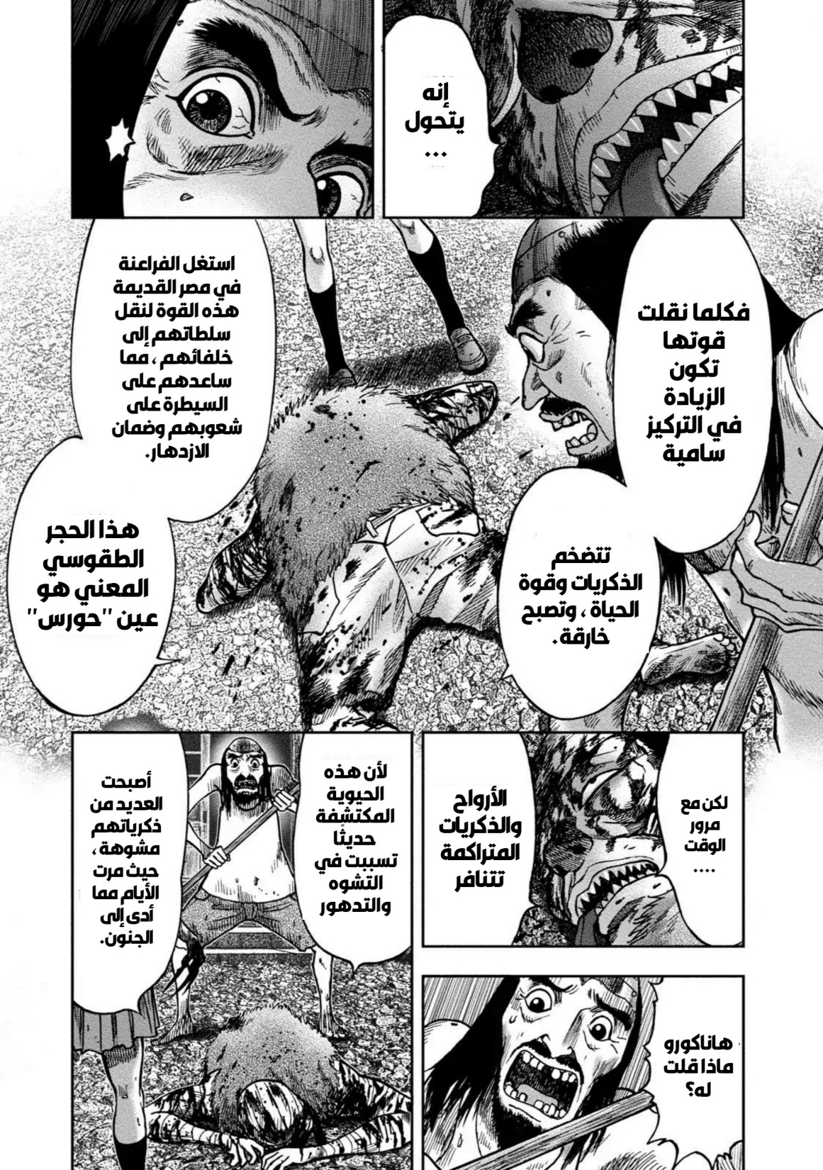 Kagurabachi: Chapter 23 - Page 11