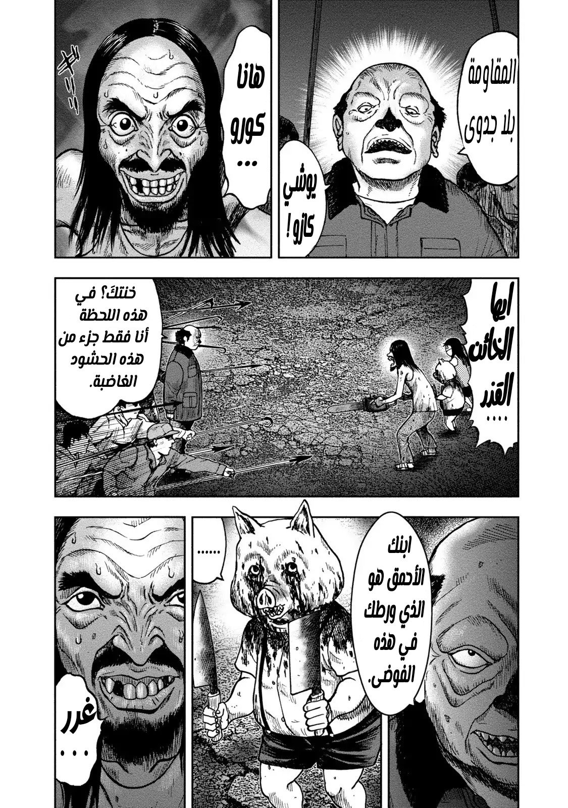 Kagurabachi: Chapter 24 - Page 5