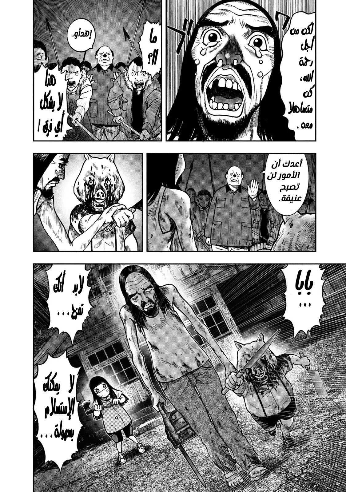 Kagurabachi: Chapter 24 - Page 7